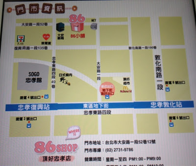 [旅遊] 台灣的美妝店 86 Shop