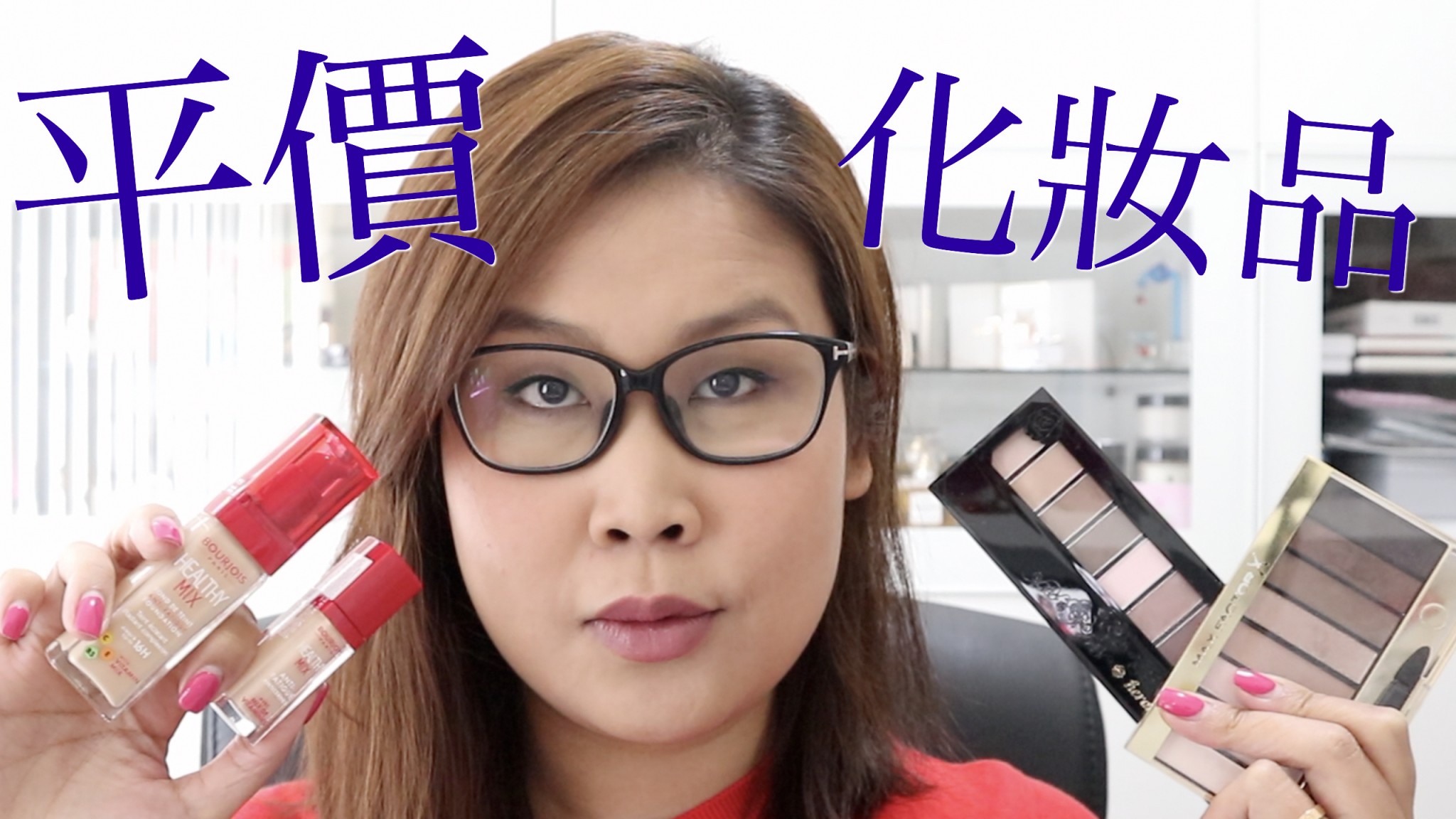 10件HK$200以下平價開架化妝品分享