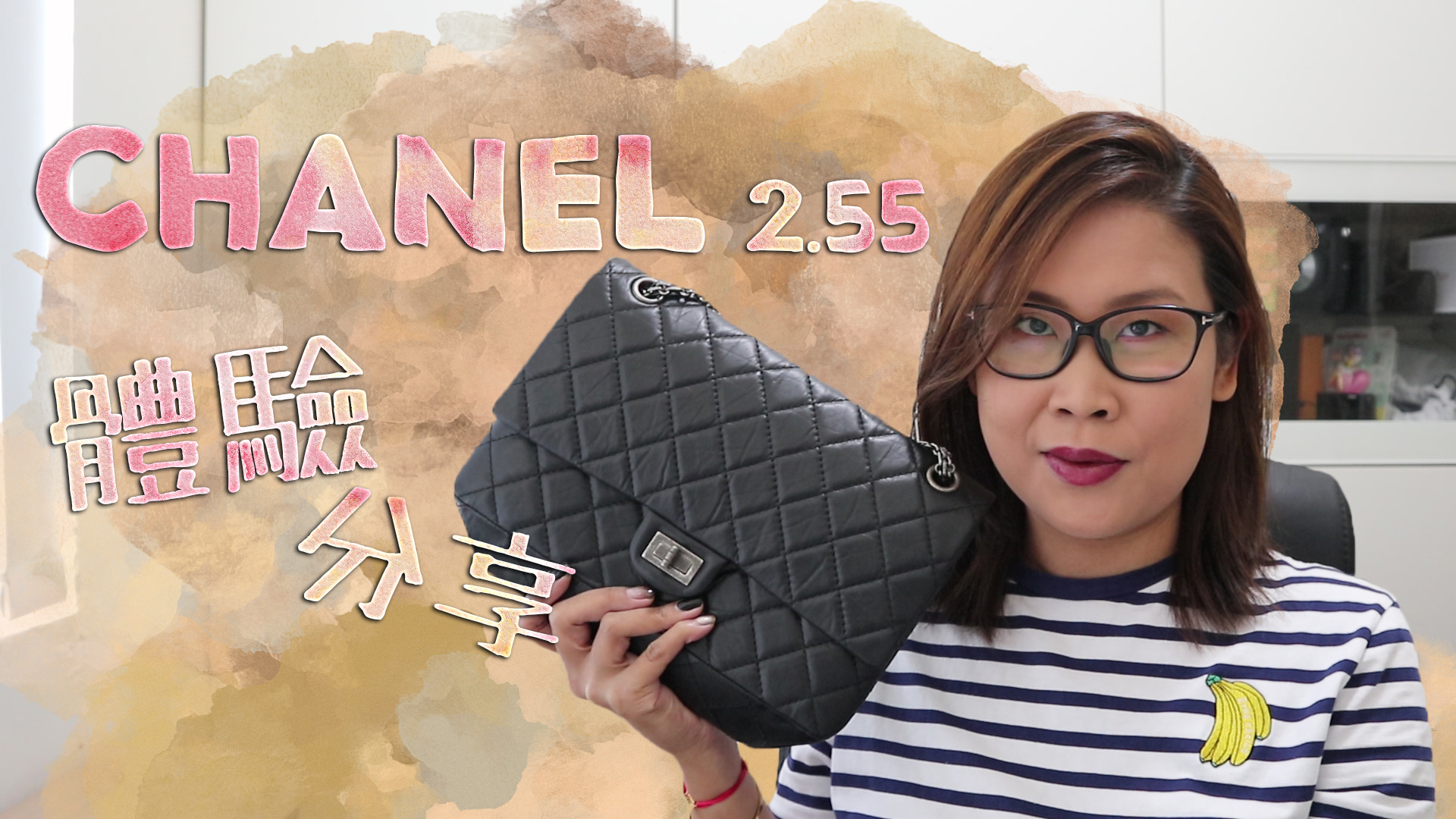 Chanel 2.55 Reissue手袋用後感分享 | 值唔值得買 + WIMB