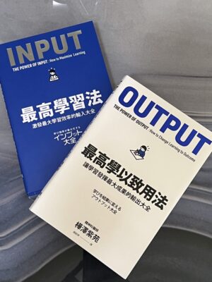 Book Review: 最高學習法 and 最高學以致用法 by 樺澤紫苑