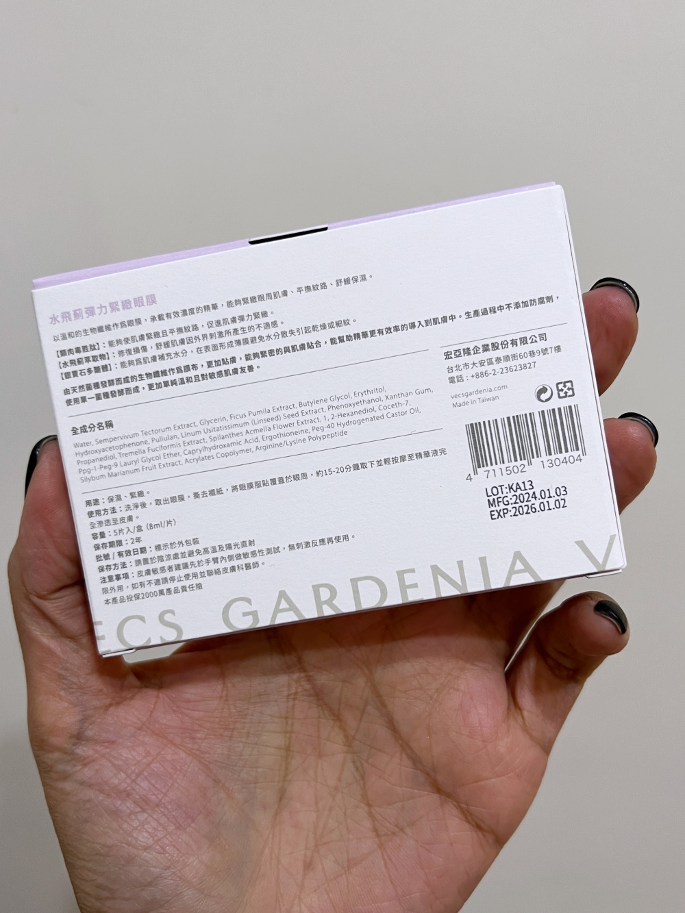 Vecs Gardenia嘉丹妮爾水飛薊彈力緊緻眼膜