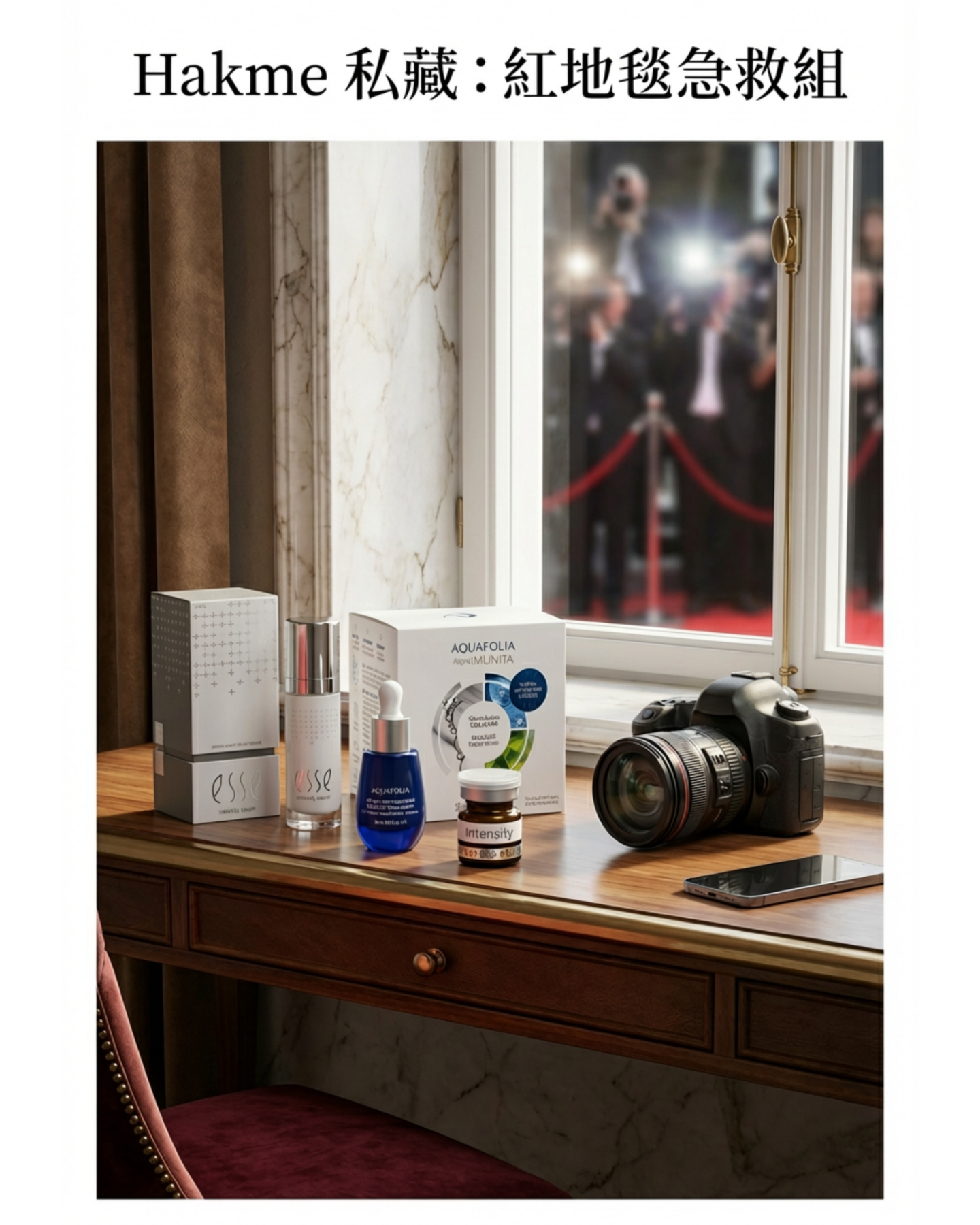 Hakme 私藏紅地毯急救組，包含 Esse 天然 Botox 精華及 Aquafolia 保鮮紙精華，針對出席婚禮及重要場合的極速急救護膚套裝。