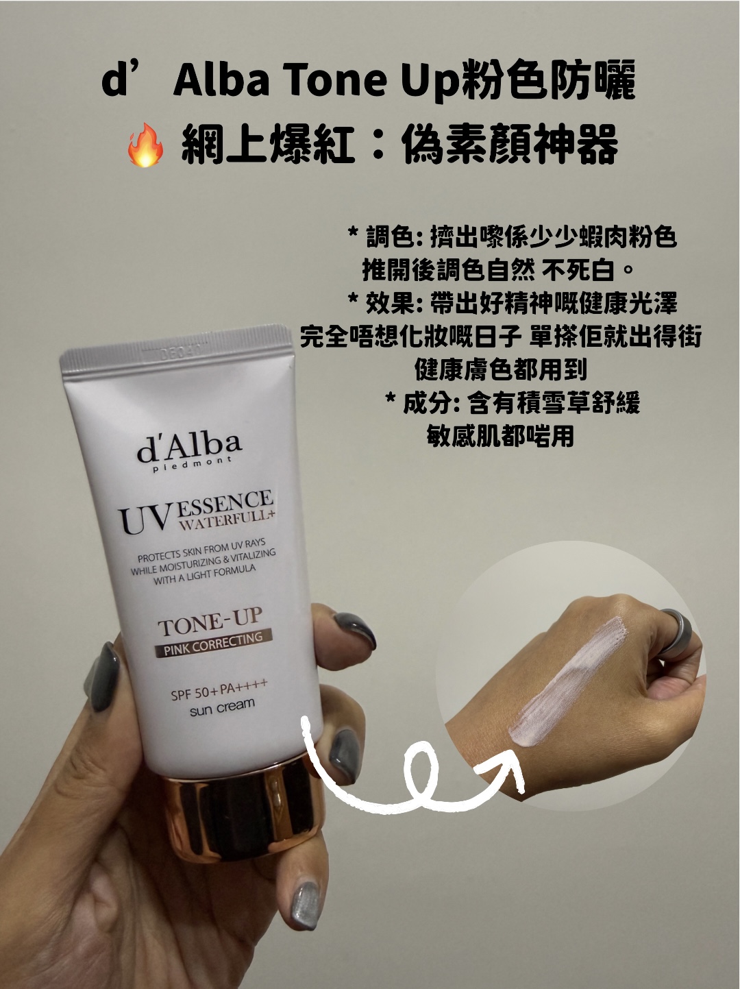 d&rsquo;Alba 粉色提亮防曬評價，Hakme 推薦網紅爆紅偽素顏神器，自然提亮不死白。