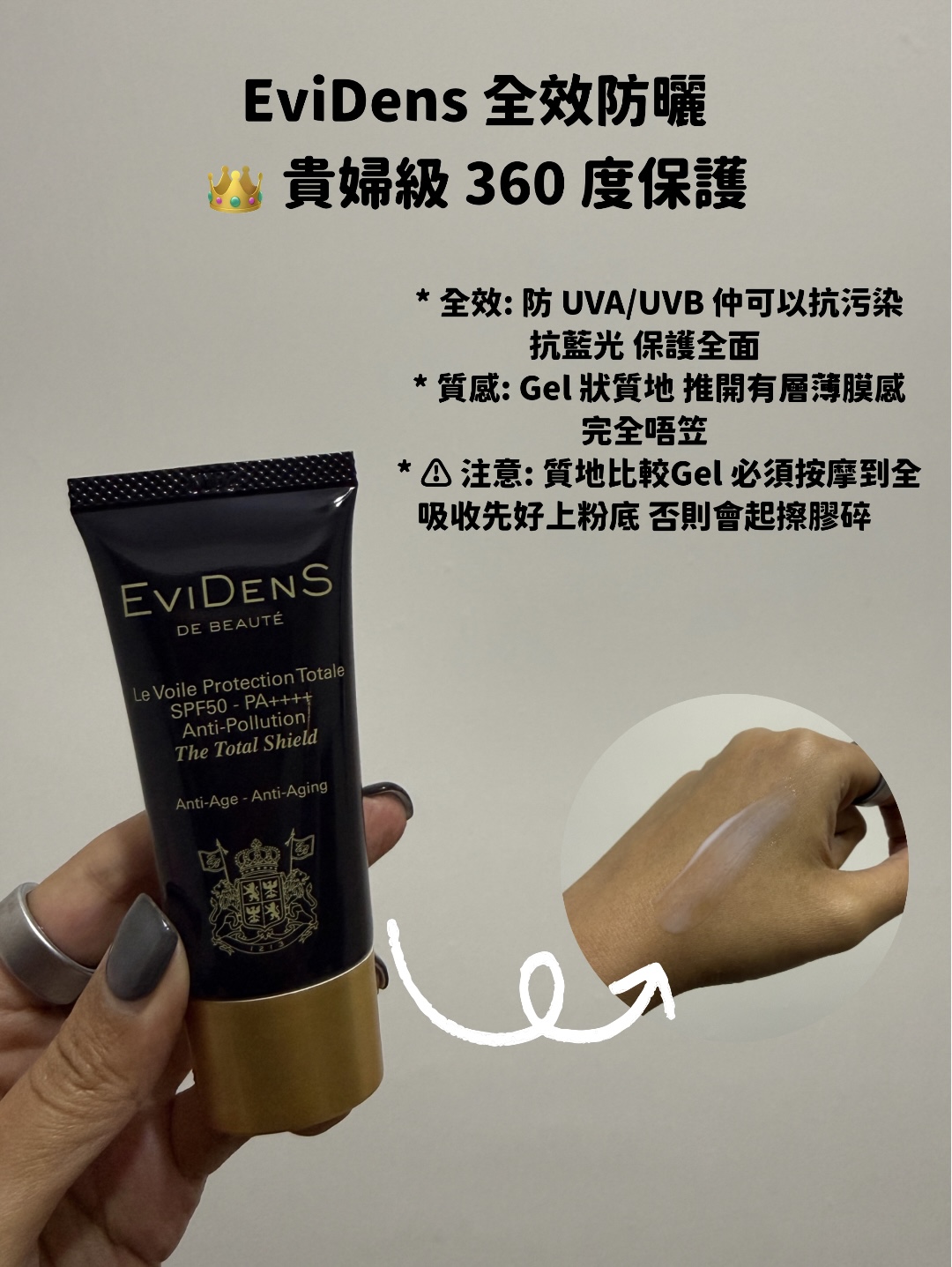 EviDens 貴婦級全效防曬評測，Hakme 實測 360 度防污染及藍光保護力。