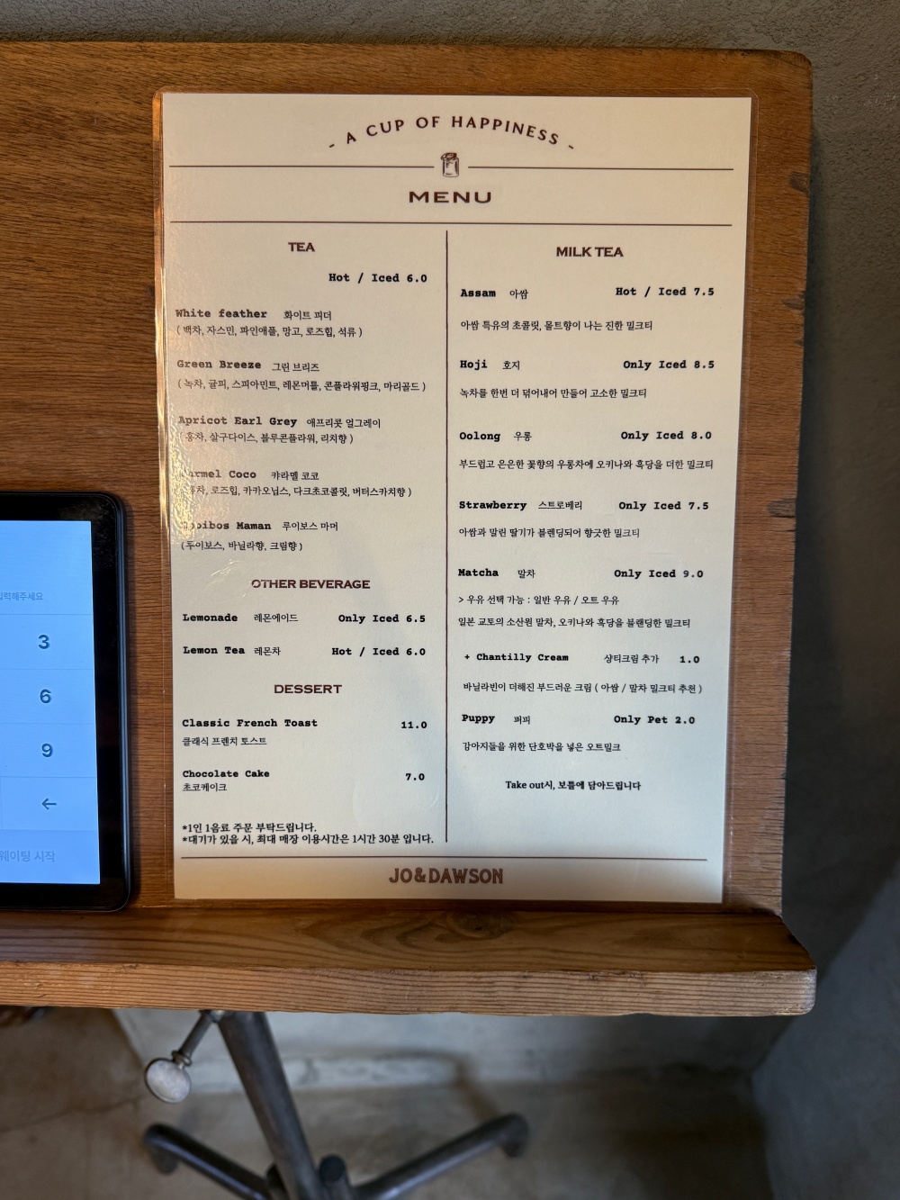 Hakme 推薦首爾 Jo and Dawson Tearoom 菜單,提供各式茶飲但無咖啡且不推薦點凍檸茶之真實指南。